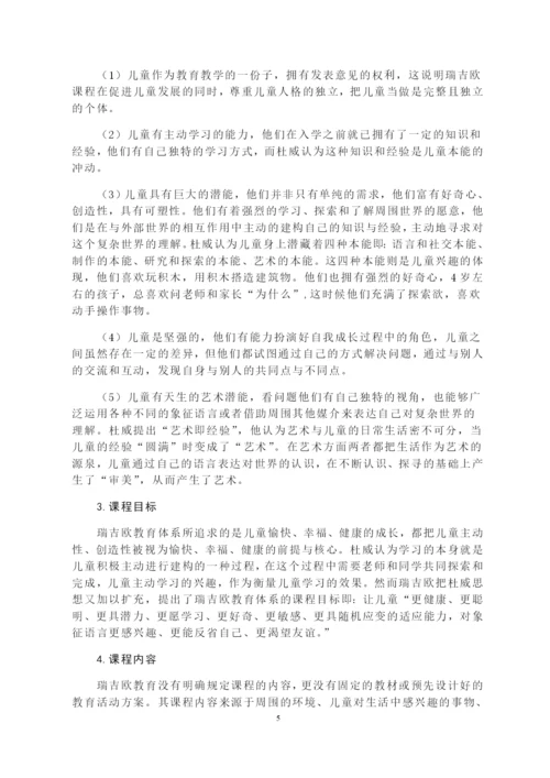 论杜威教育思想对当前幼儿教育的影响毕业论文.docx