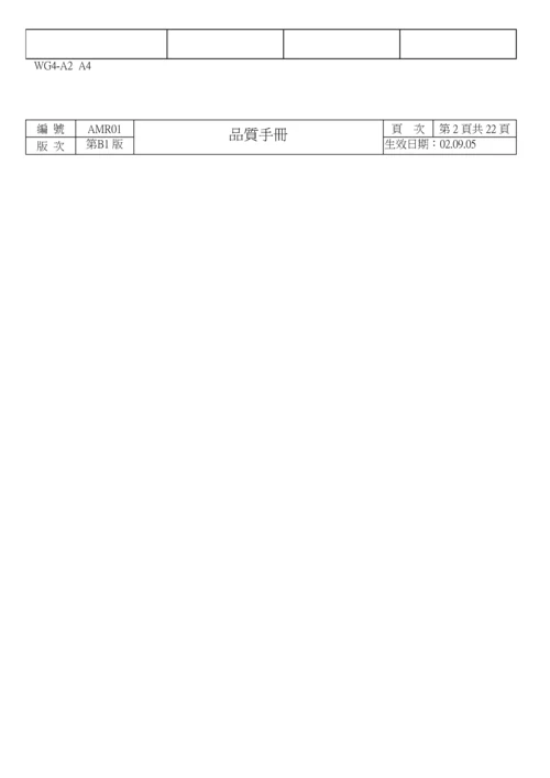 电脑设备公司品质标准手册.docx