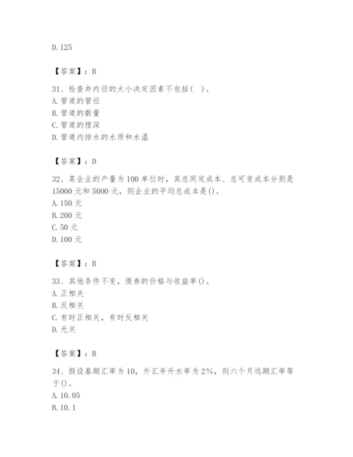 2024年国家电网招聘之金融类题库精品【达标题】.docx