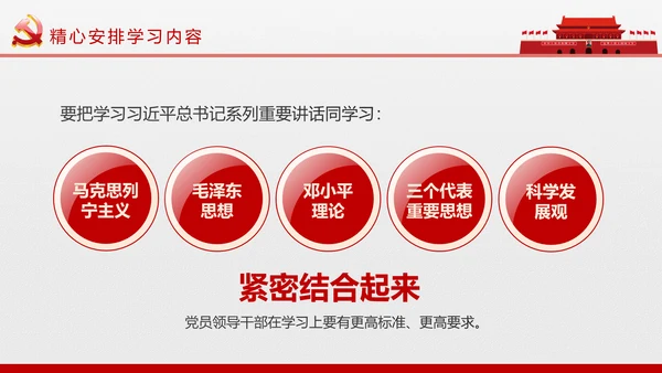 两学一做学习教育常态化制度化的意见ppt