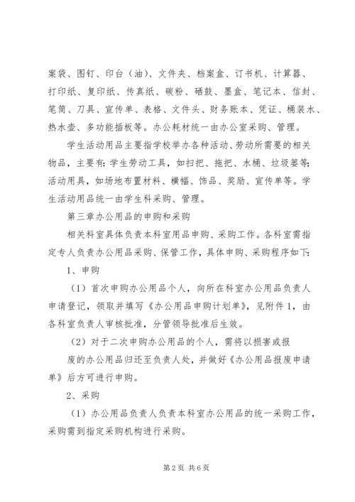事业单位购置办公用品请示.docx