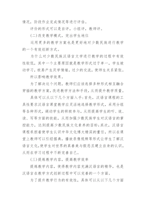 汉语言文学研究毕业论文.docx