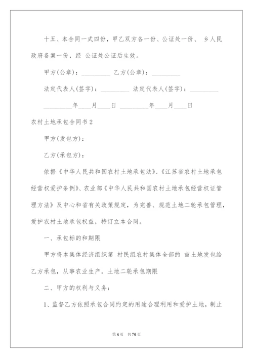 2022农村土地承包合同书_2.docx