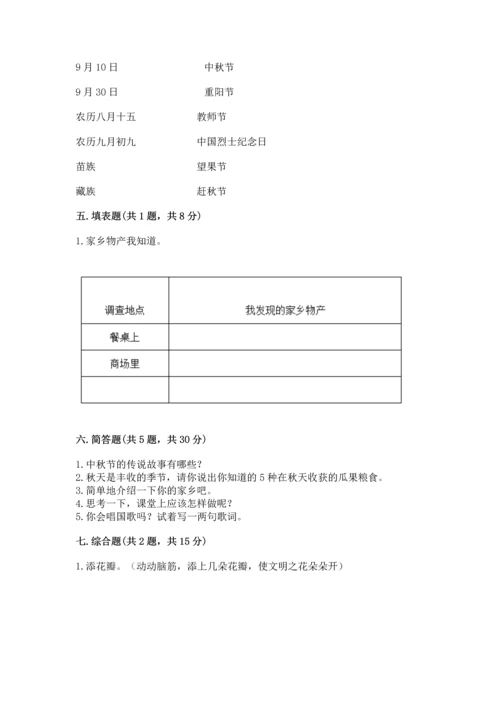 部编版二年级上册道德与法治 期末测试卷及参考答案【考试直接用】.docx