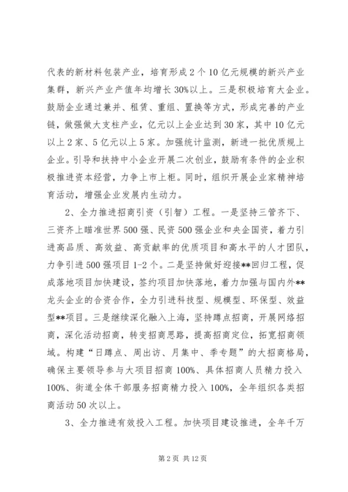 街道全年发展规划.docx