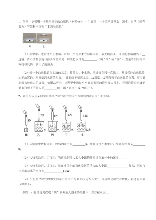 专题对点练习广东广州市广大附中物理八年级下册期末考试定向测试试卷（含答案解析）.docx