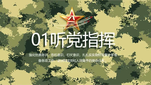 迷彩风军事部队主题工作总结动态PPT