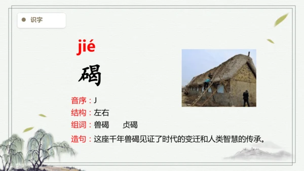 【2025春季学期教材】语文五下7. 猴王出世  生字识记  课件