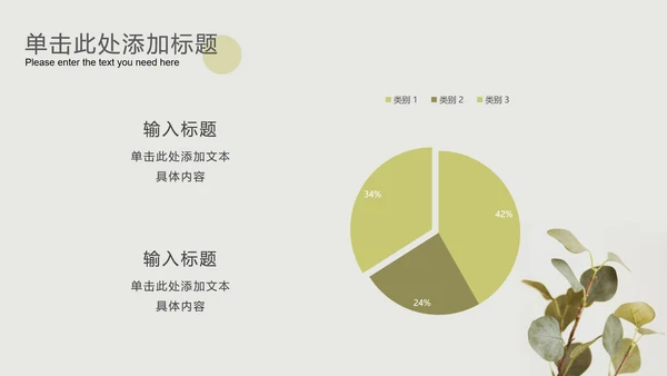暗绿小清新素雅北欧PPT模板