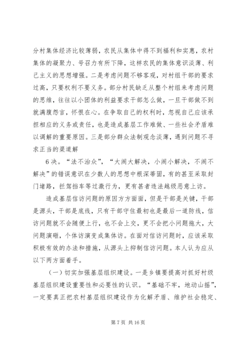 做好新时期信访稳定工作 (3).docx