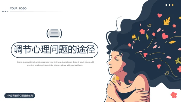 拥抱青春学生青春期心理健康教育ppt模板