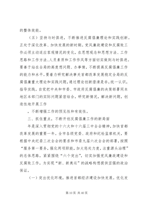 在纪委第五次全体会议暨全市党风廉政建设工作会议上的报告 (3).docx