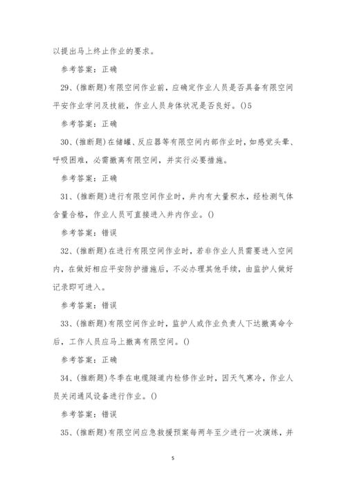 2022年云南省有限空间作业操作证模拟考试练习题.docx