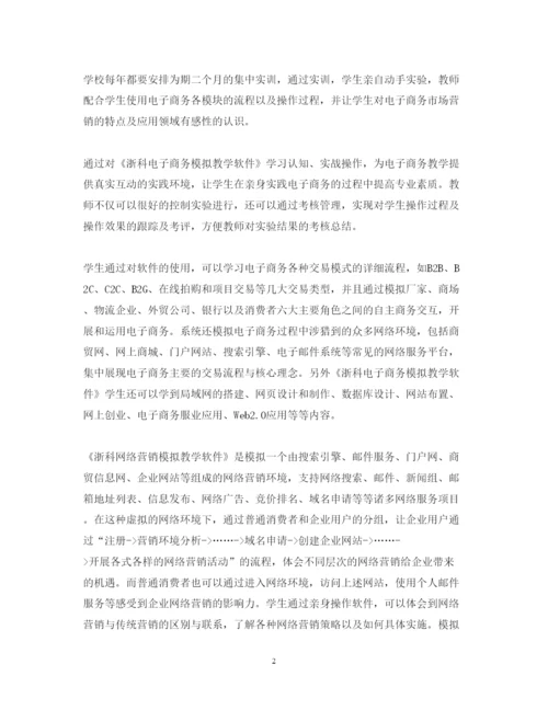 精编商务培训心得体会范文.docx