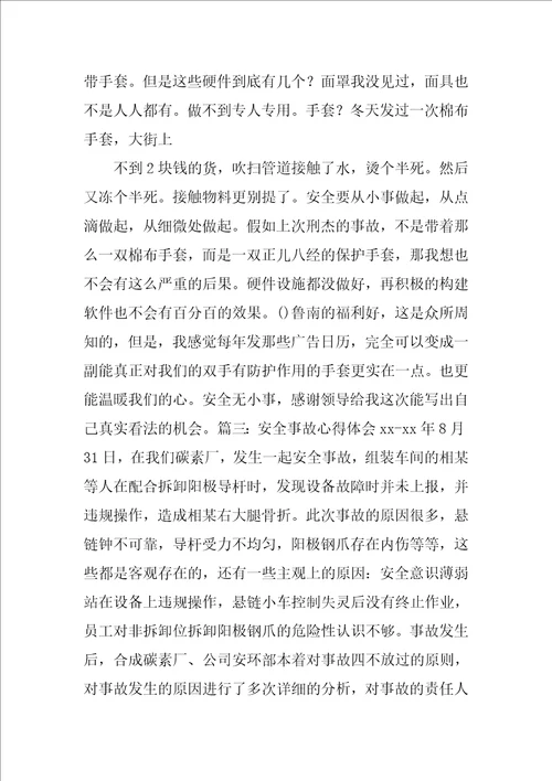 31事故案例心得体会