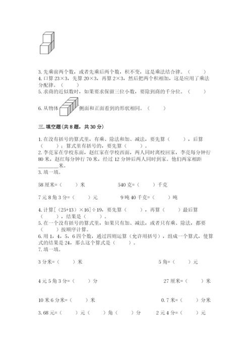 小学四年级下册数学期中测试卷（历年真题）.docx