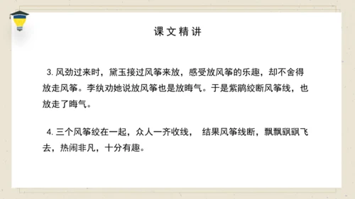 8 红楼春趣 课件