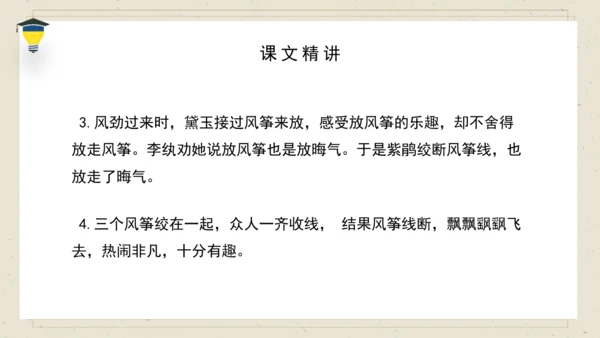 8 红楼春趣 课件