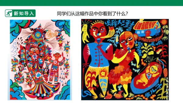 第十五课《学画农民画》课件