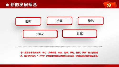 完整框架治国理政新思想新战略PPT