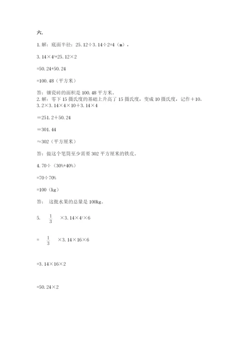 北师大版六年级数学下学期期末测试题【夺冠】.docx