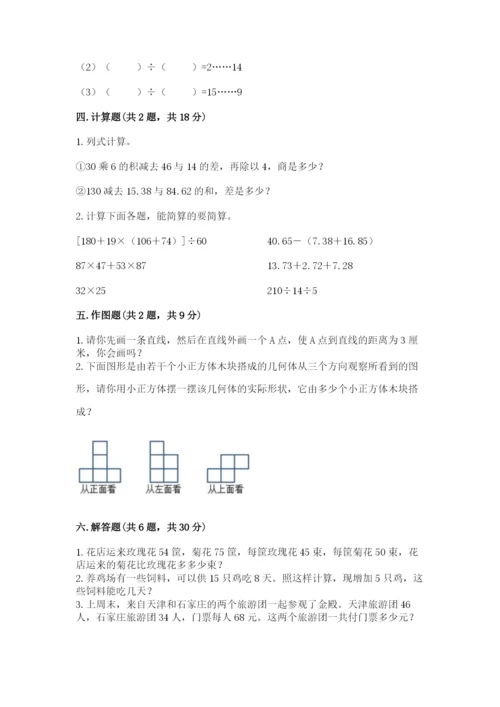 苏教版小学数学四年级上册期末卷及参考答案【名师推荐】.docx