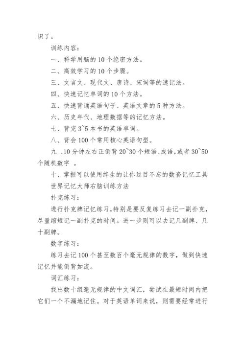 掌握右脑记忆有什么训练方法.docx