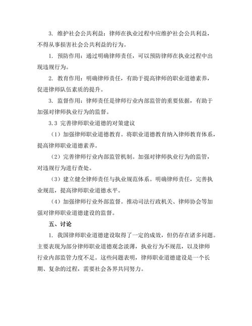 法律职业道德：律师责任与执业规范的探讨