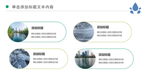 节约保护水资源水利水库水源PPT模板