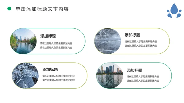 节约保护水资源水利水库水源PPT模板