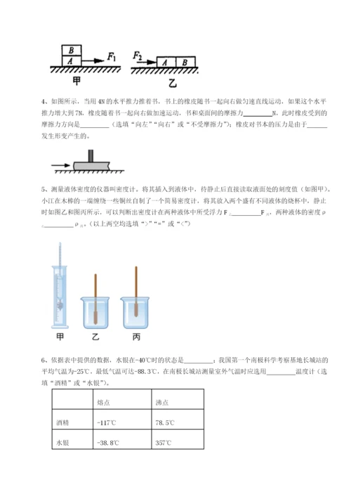 滚动提升练习乌鲁木齐第四中学物理八年级下册期末考试章节练习试题（含答案解析）.docx