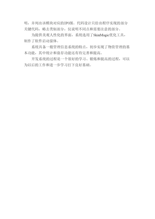2022毕业设计论文简介.docx