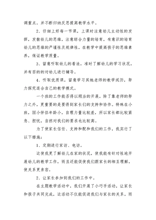 小班幼儿园教学总结汇编六篇