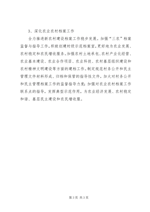 档案局XX年档案监管建设计划.docx