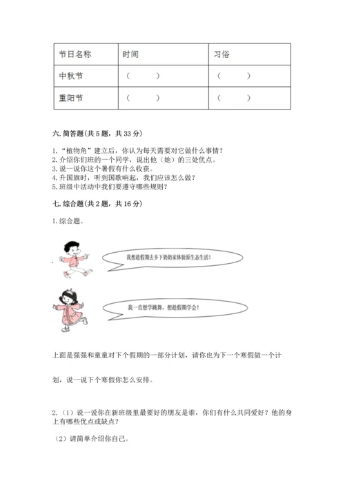部编版小学二年级上册道德与法治期中测试卷（培优a卷）.docx