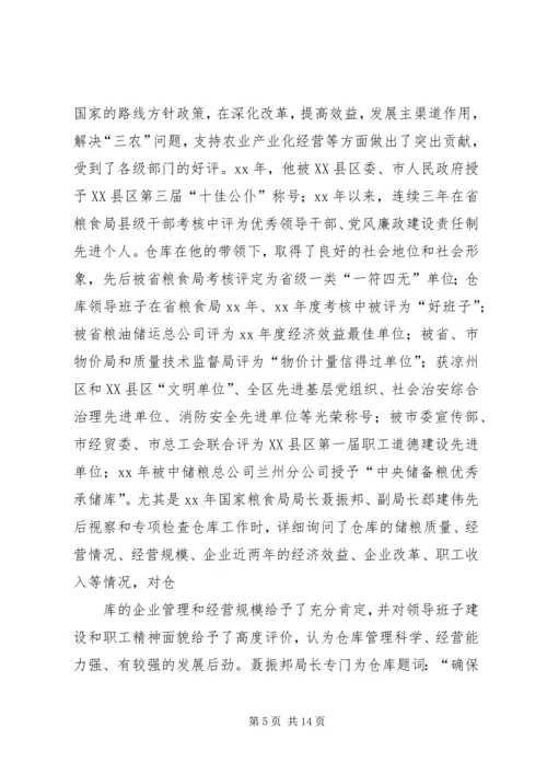 先进个人主要事迹 (7).docx