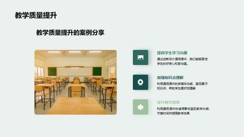 课件设计与应用