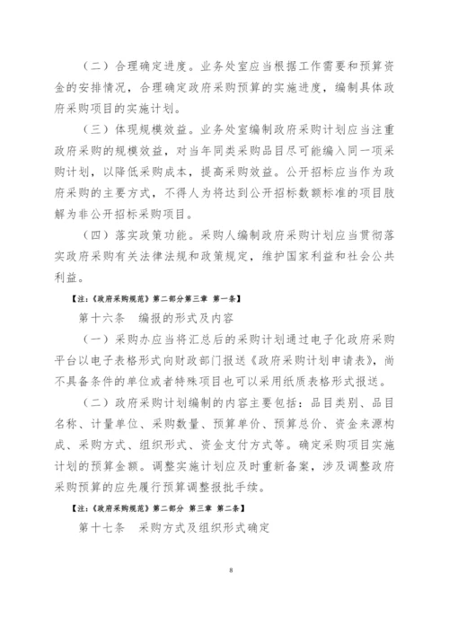 事业单位采购管理内部控制制度模版.docx