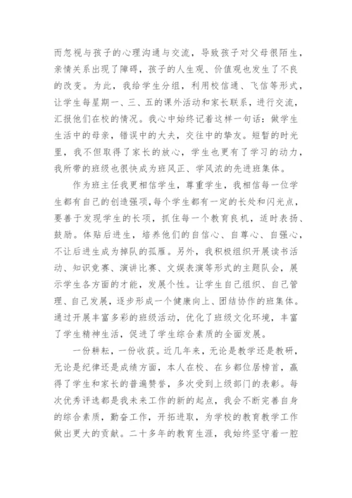 优秀教师个人先进事迹材料_7.docx