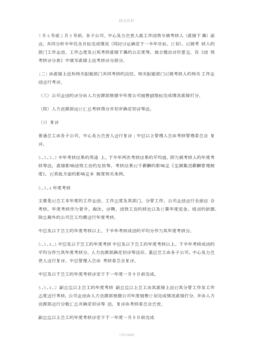 龙湖集团薪酬管理制度.docx