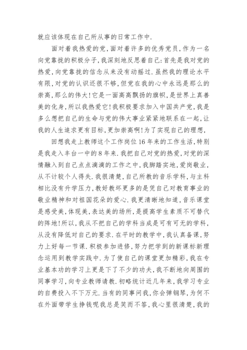 教师党员思想汇报2023_1.docx