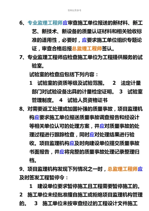 监理工程师重点笔记.docx