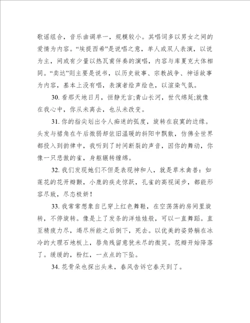 形容儿童舞蹈的句子精选109句