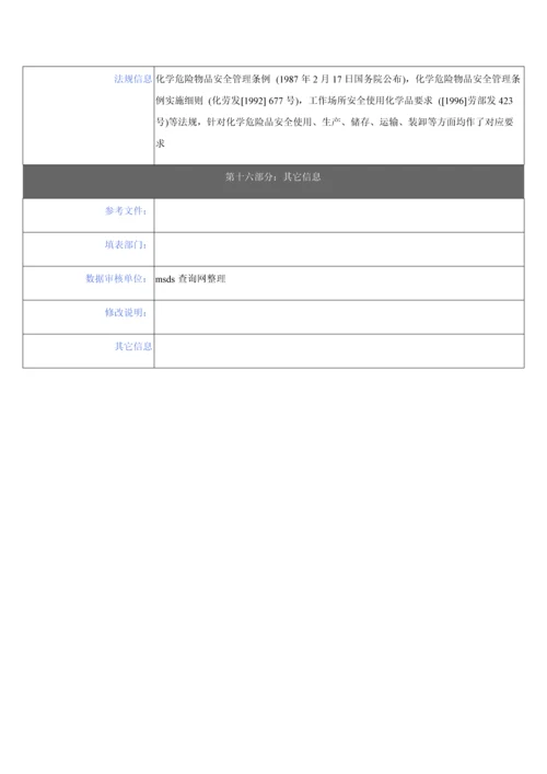 有机硅表面活性剂安全核心技术新版说明书.docx