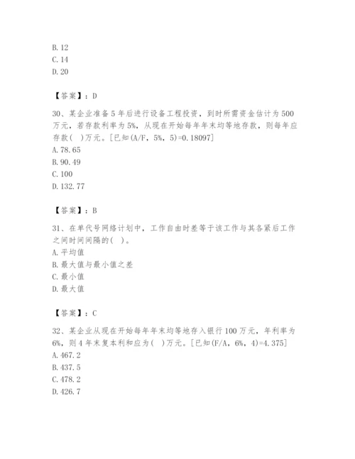 2024年设备监理师之质量投资进度控制题库带答案（突破训练）.docx