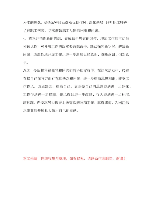 供水公司工程部经理党的群众路线教育实践活动对照检查材料