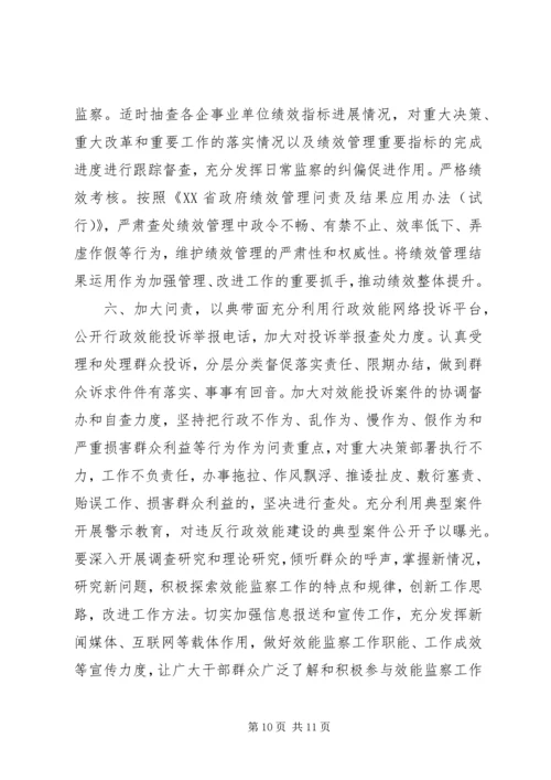 机关行政效能建设工作计划_1.docx