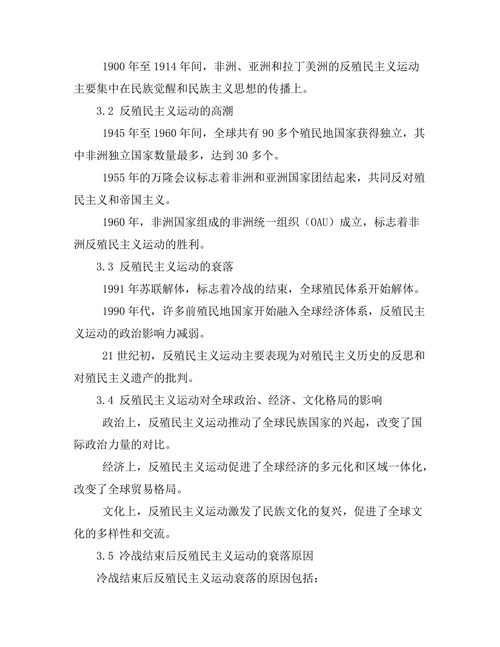 反殖民主义运动的历史轨迹