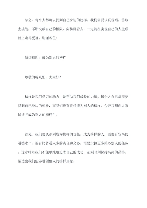 身边的榜样的力量演讲稿