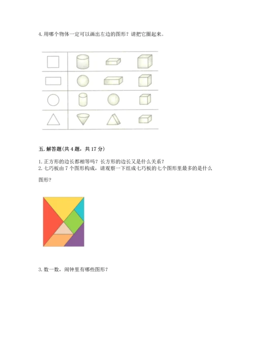 苏教版一年级下册数学第二单元 认识图形（二） 测试卷新版.docx